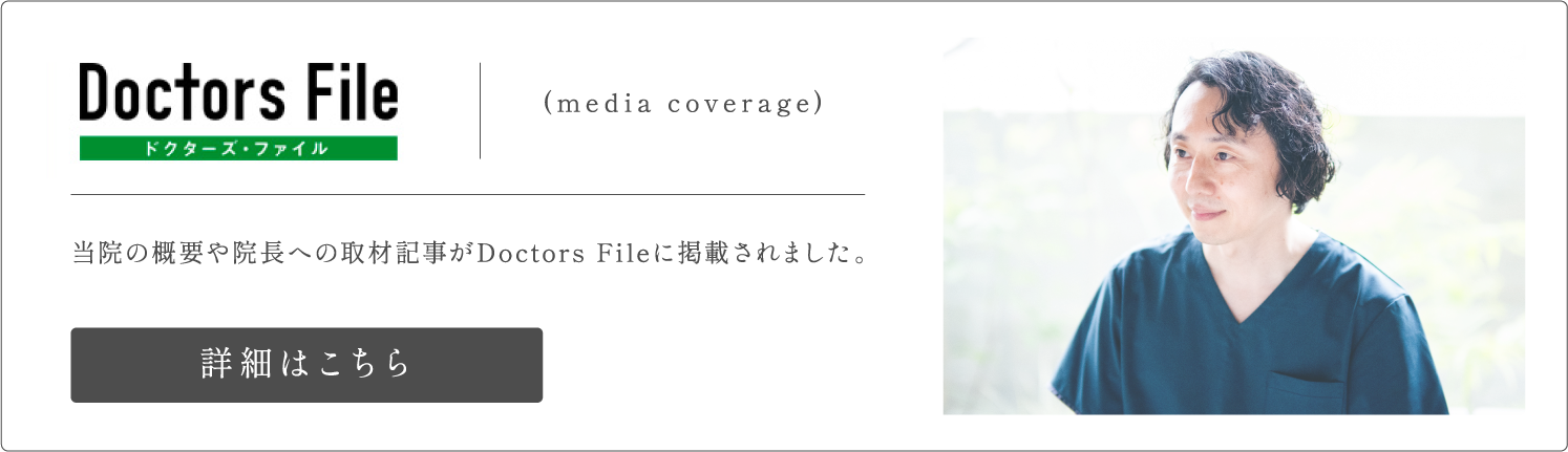 ドクターズファイル