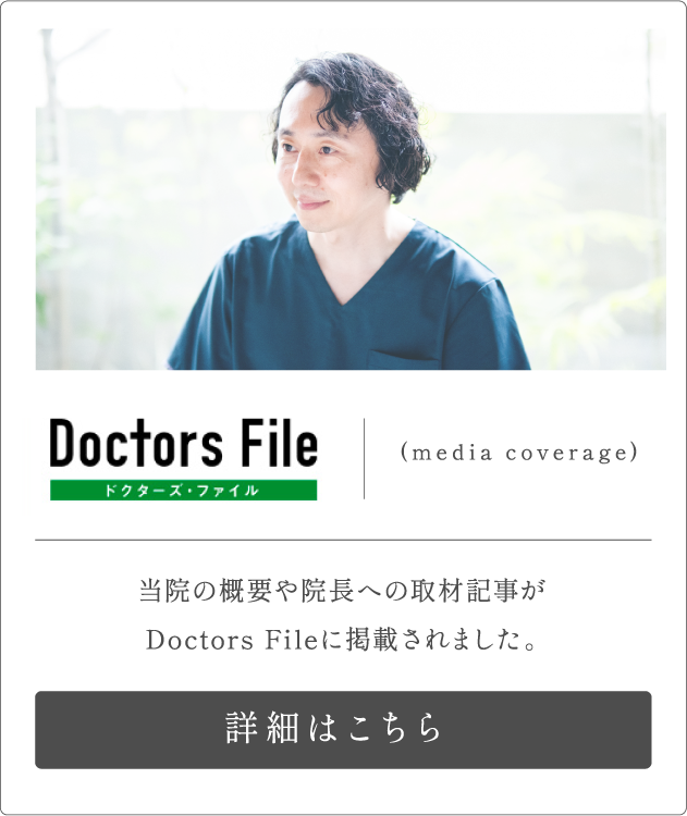 ドクターズファイル