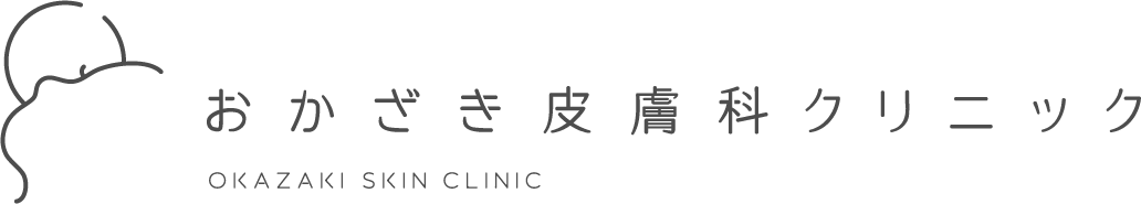 おかざき皮膚科クリニック